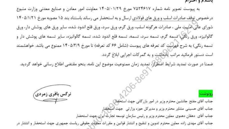 ترمز صادرات فولاد کشیده شد؛ تصمیمی موقت برای نجات بازار داخلی