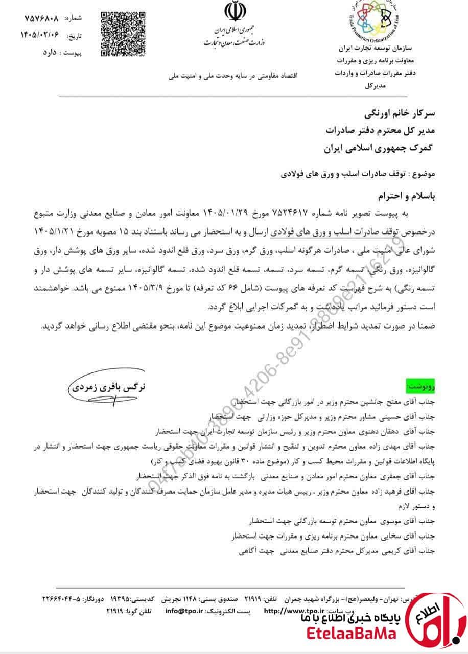 ترمز صادرات فولاد کشیده شد؛ تصمیمی موقت برای نجات بازار داخلی