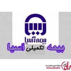 «بهانه اینترنت قطع شد»؛ شکایت گسترده از بیمه آسیا در میانه بحران جنگ