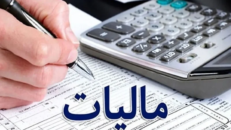 مالیات حقوق ۱۴۰۵ اعلام شد | حقوق تا ۴۰ میلیون کاملاً معاف