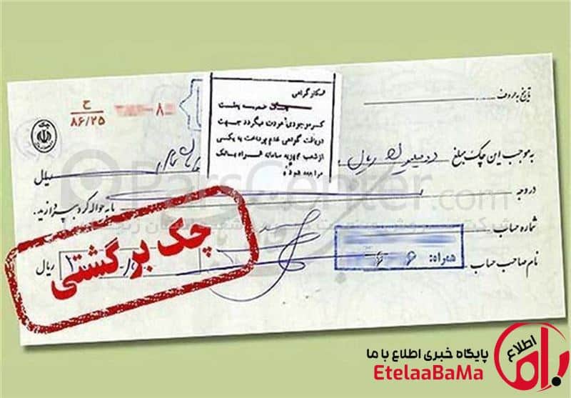 بازگشت محرومیت‌های چک برگشتی از ۹ خرداد/ممنوعیت افتتاح حساب و صدور کارت بانکی