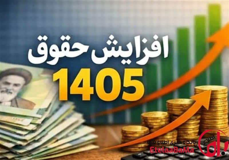 اعلام جداول افزایش حقوق بازنشستگان تامین اجتماعی
