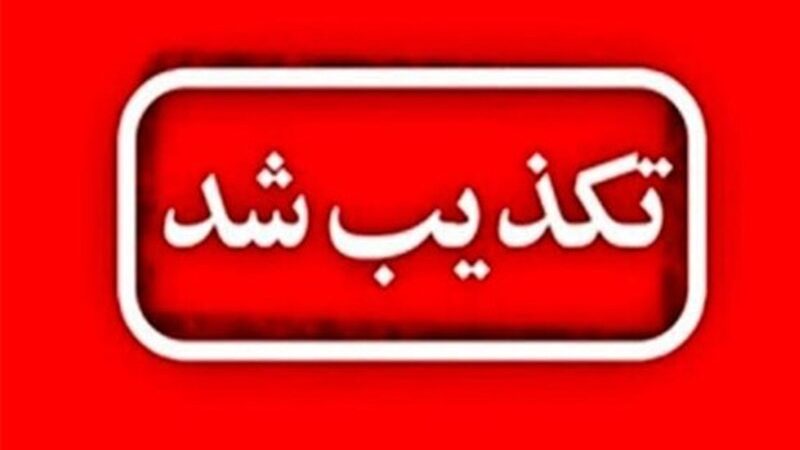 ادعای آمریکا درباره غرق‌کردن قایق‌های ایران کذب است