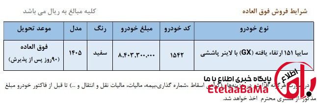 فروش فوق‌العاده وانت سایپا