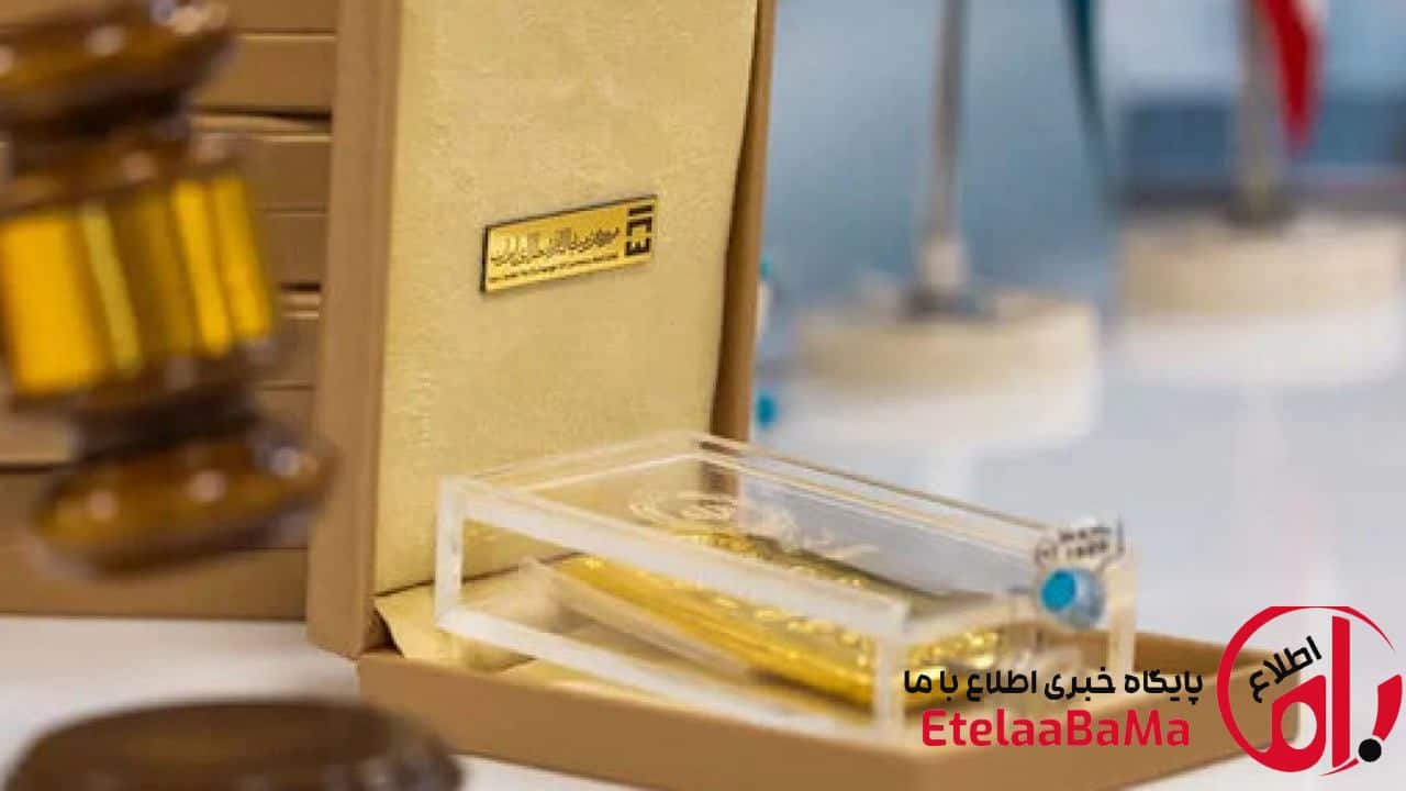 جزئیات حراج شمش طلا در ۱۵ اردیبهشت