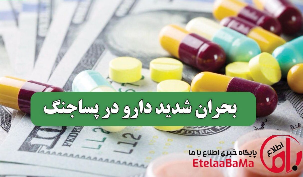 از افزایش ۳۰۰ درصدی قیمت تا گرو گذاشتن ساعت مچی در داروخانه