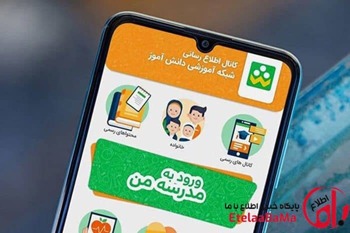 جزئیات برگزاری امتحانات مجازی در شبکه شاد