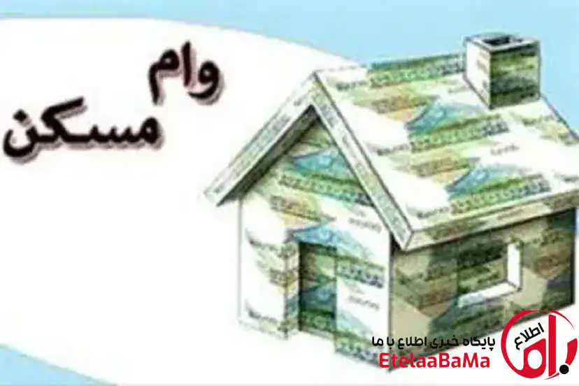 تسهیلات ۵۰۰ میلیونی مسکن با سود ۵ درصد/شرط سفته زنجیره‌ای و مناطق مشمول
