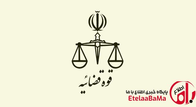 قوه قضائیه: جاسوس موساد به دار مجازات آویخته شد