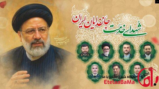 اطلاعیه شورای هماهنگی تبلیغات اسلامی به‌مناسبت دومین سالگرد شهید رئیسی