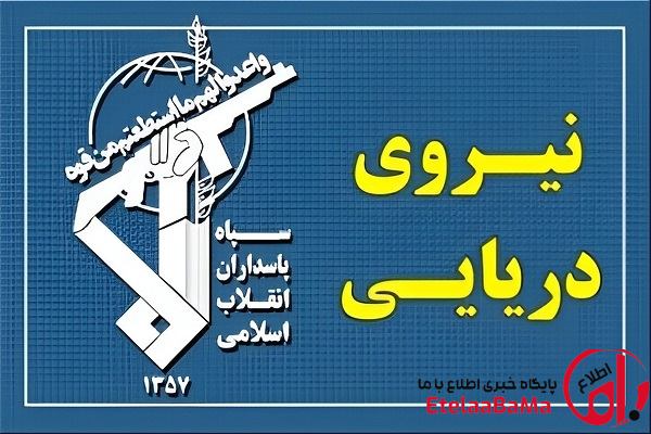 عبور ۲۶ فروند کشتی از تنگه هرمز با هماهنگی سپاه/ هر گونه اخلال در تنگه هرمز با پاسخ قاطع ما روبرو خواهد شد