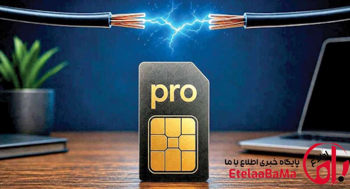 اینترنت پرو؛ راهکار حفظ کسب‌وکارها یا آغاز شکاف جدید دیجیتال؟