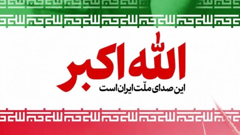 فراخوان سراسری برای ندای «الله‌اکبر» امشب ساعت ۲۱ در سراسر کشور