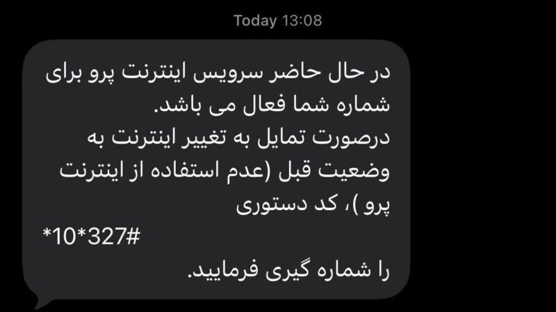 اینترنت پرو تغییر کرد؟ پیام تازه «همراه اول» خبرساز شد