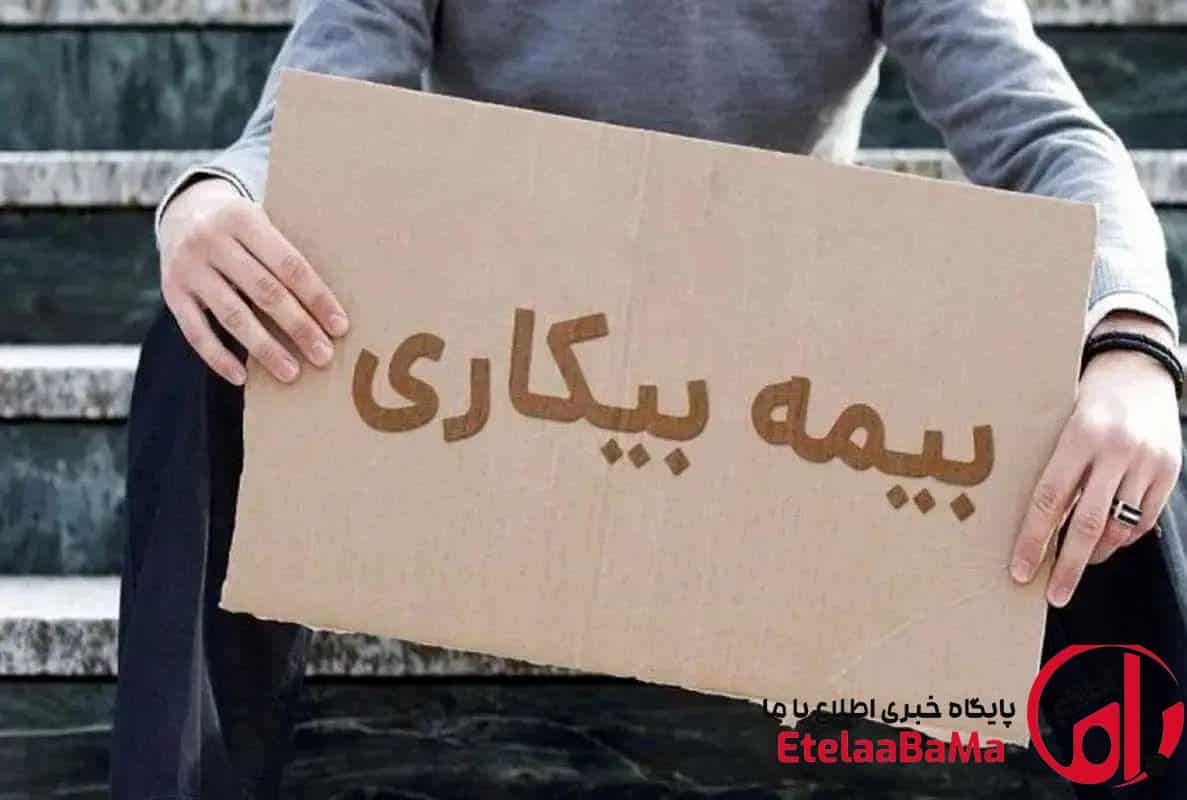 خبر جدید سازمان تامین اجتماعی درباره بیمه بیکاری کارگران