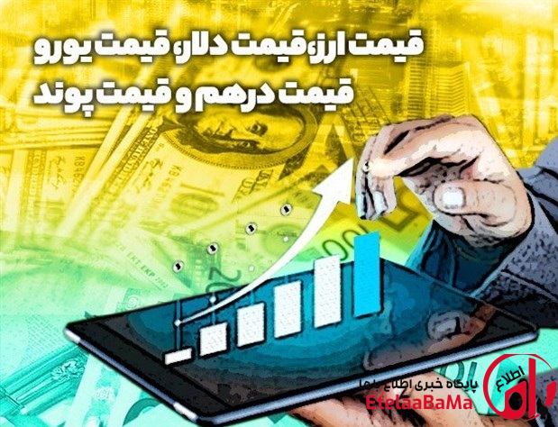 ریزش همزمان دلار، یورو و درهم در بازار رسمی؛ آغاز موج جدید کاهش قیمت ارز؟