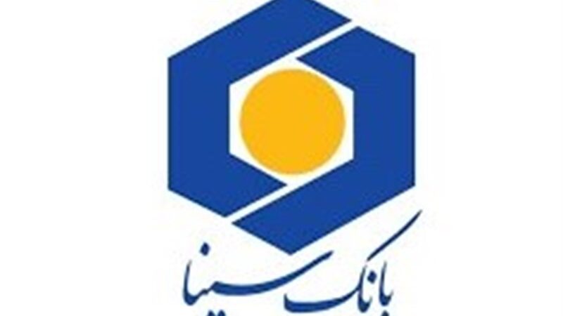 وام مهرگان بانک سینا؛ دریافت تسهیلات با سود صفر تا ۲۳ درصد و بازپرداخت تا ۶۰ ماه