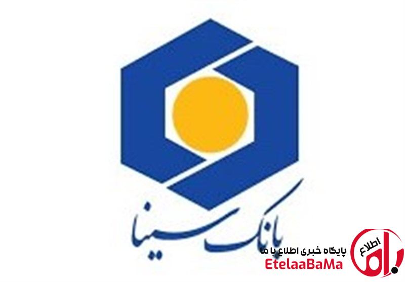 وام مهرگان بانک سینا؛ دریافت تسهیلات با سود صفر تا ۲۳ درصد و بازپرداخت تا ۶۰ ماه