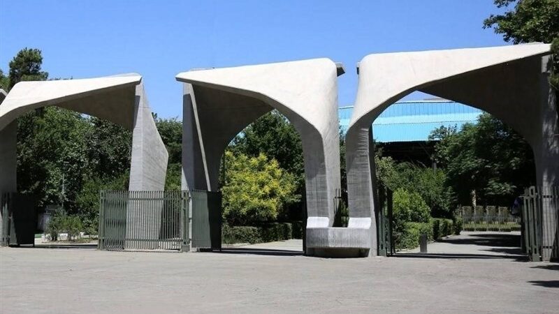 تاریخ امتحانات دانشگاه تهران تغییر کرد