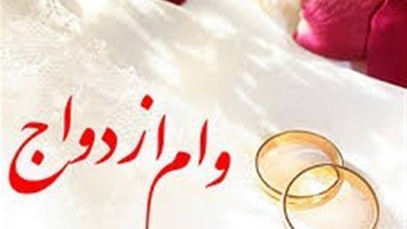 هشدار موج جدید گرانی + وام ازدواج ۳۰۰ میلیونی درجا زد