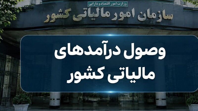 تمدید مهلت ارائه اظهارنامه مالیاتی ۱۴۰۴ قطعی شد؛ فرم تبصره ۱۰۰ در انتظار مجوز نهایی