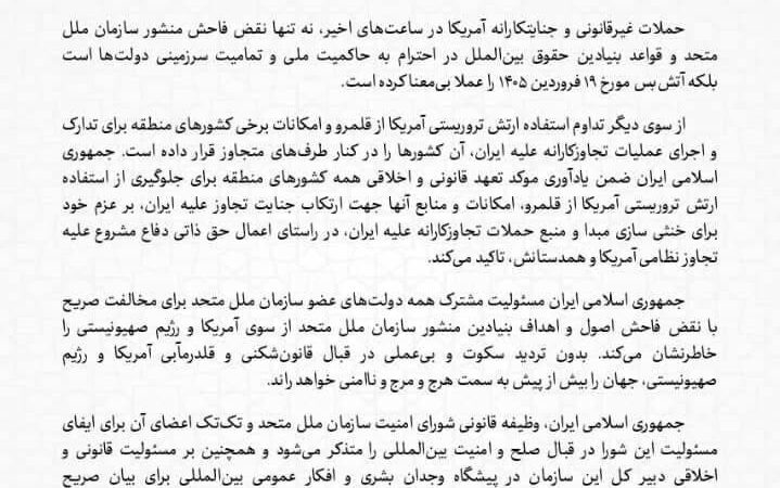 بیانیه وزارت‌‎امورخارجه درباره نقض‌آتش‌بس توسط آمریکا
