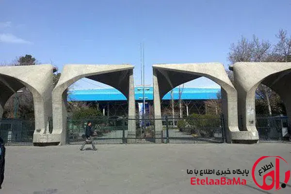 اعلام زمان برگزاری امتحانات پایان ترم دانشگاه تهران