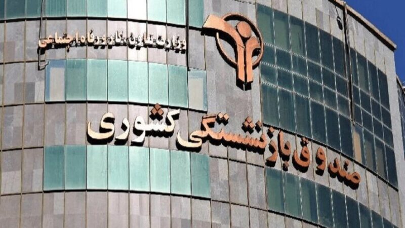 جدال تازه در صندوق بازنشستگی؛ اختلاف بر سر مدیریت هلدینگ‌ها وارد مرحله جدید شد