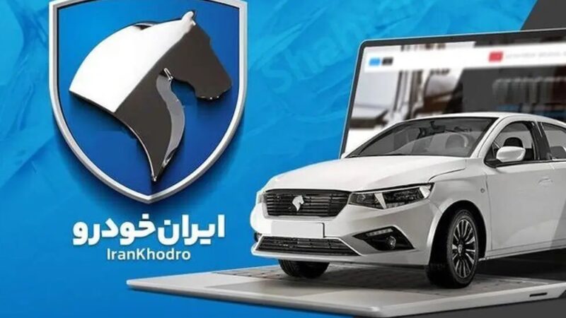 آیا دوران سودهای چندصد میلیونی خرید خودرو از ایران‌خودرو به پایان رسیده است؟