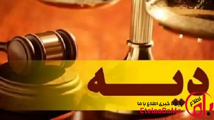 نرخ دیه سال ۱۴۰۵ اعلام شد