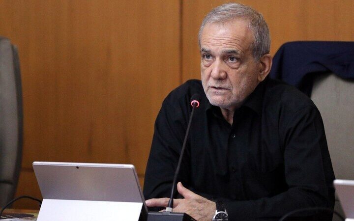 پزشکیان: توافق اخیر در هماهنگی کامل با رهبر انقلاب و حمایت شعام به‌دست آمده است