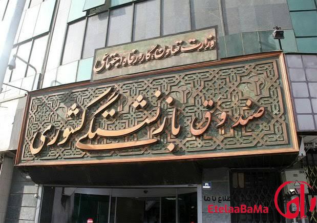 اعلام نتایج وام ۷۵ میلیون تومانی بازنشستگان کشوری؛ نحوه استعلام و مشاهده نوبت پرداخت