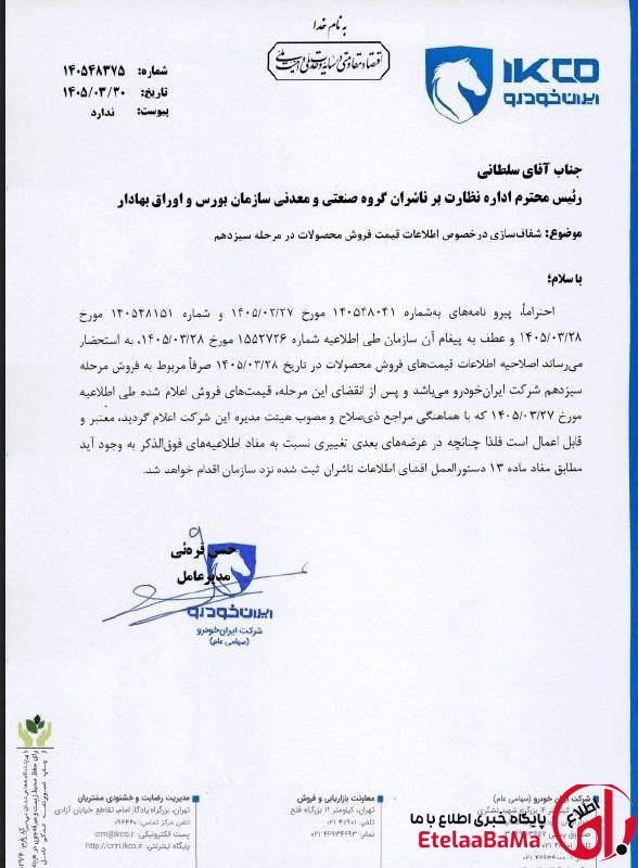 ایران‌خودرو
