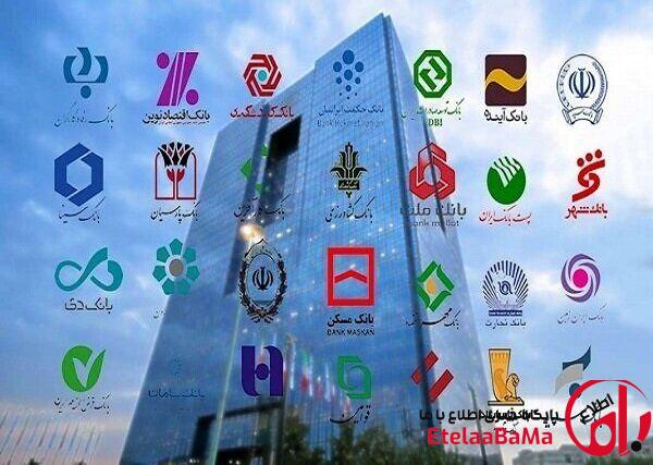 نحوه فعالیت بانک‌ها در تعطیلی ۳ روزه تهران