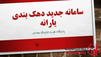 سامانه جدید دهک‌بندی یارانه فعال شد؛ از استعلام آنلاین تا ثبت اعتراض در چند دقیقه