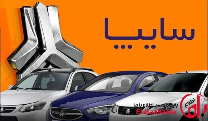 آیا قیمت محصولات سایپا در روزهای آینده افزایش می‌یابد؟
