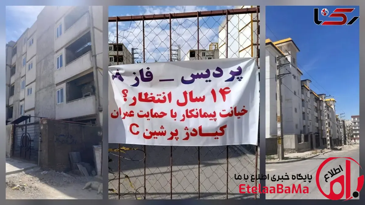 روایت ۱۴ سال انتظار برای مسکن مهر پردیس؛ مالکان «کیا دژ پرشین» هنوز به خانه نرسیده‌اند