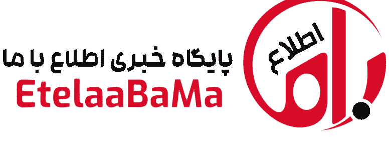 اخبار جذاب و غیر قابل انتشار روز دنیا را در اطلاع باما بخوانید