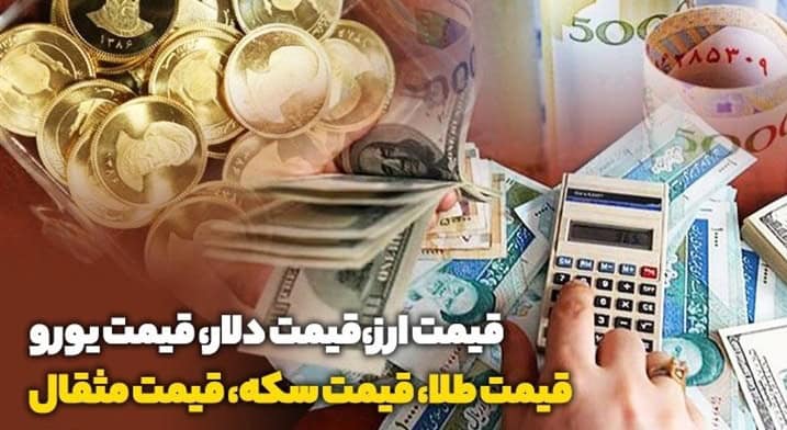 قیمت طلا و سکه امروز ۳۰ تیر ۱۴۰۵ | اونس جهانی به ۴۰۶۵ دلار صعود کرد + جدول نرخ‌ها