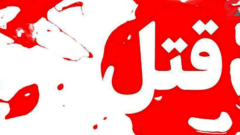 قتل زن جوان به‌دلیل اصرار برای ازدواج؛ جسد زیر تخت پنهان شده بود
