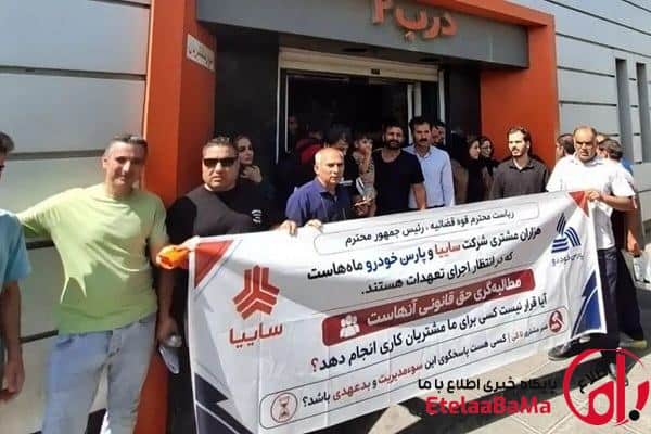 اعتراض خریداران سایپا به تأخیر در تحویل خودرو؛ مطالبه پاسخگویی از خودروساز شدت گرفت
