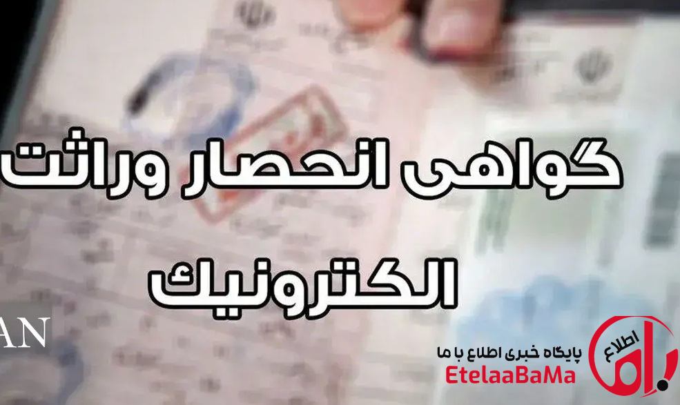 سامانه جدید ثبت احوال برای گواهی فوت و انحصار وراثت فعال شد؛ راهنمای کامل ثبت آنلاین درخواست