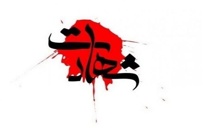  ۱۴ نفر شهید و ۷۸ نفر مجروح در پی حمله صهیونیستی- آمریکایی