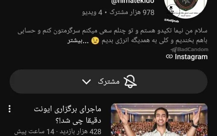 صفحه یوتیوب نیما تکیدو بسته شد