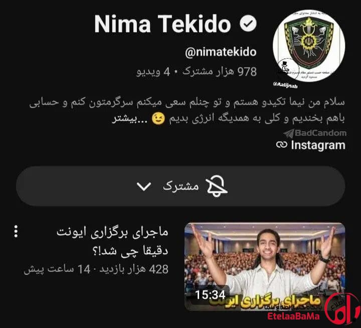 صفحه یوتیوب نیما تکیدو بسته شد