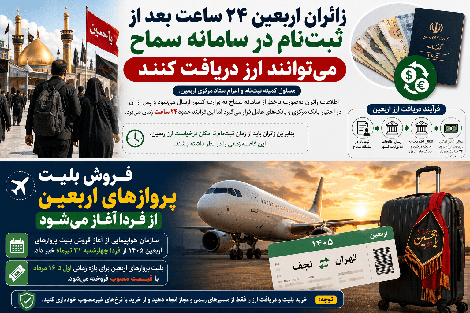 ارز اربعین ۱۴۰۵؛ زائران چه زمانی می‌توانند ارز دریافت کنند؟ | آغاز فروش بلیت پروازها از فردا