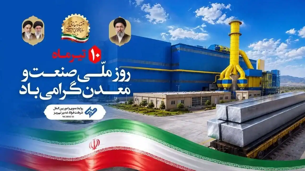 با صدور پیامی روز «صنعت و معدن» را به فعالان این حوزه تبریک گفت
