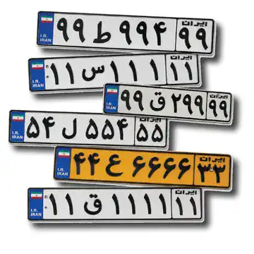 بازار داغ پلاک‌ رند؛ چرا برخی پلاک‌ها میلیاردی قیمت‌گذاری می‌شوند؟