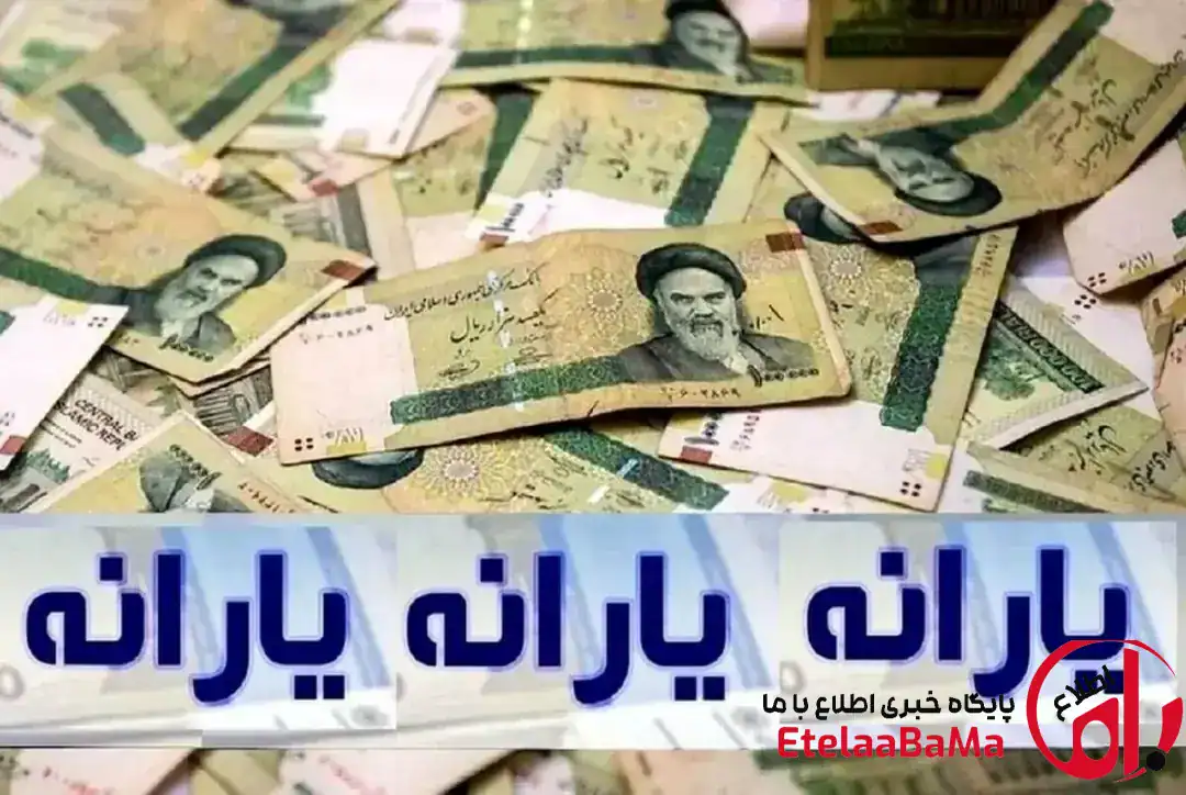 آغاز واریز یارانه نقدی تیر ماه از فردا