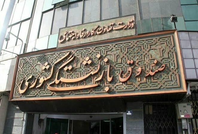 وام ۲۰ میلیونی اربعین بازنشستگان کشوری فعال شد؛ ثبت‌نام اینترنتی آغاز شد